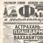 Под прессом желтой прессы Последние гиганты Астрахани
